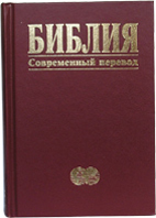 Word Bible - Библия (современный перевод)