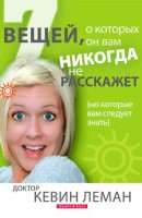 Светлая Звезда - 7 вещей, о которых он вам никогда не рас