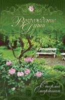 Шандал - Возрождение души, С. Омартиан